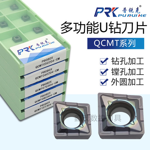 普锐克淬火高硬钢车镗多功能U钻