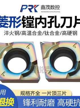 普锐克菱形内孔镗孔数控刀片CCGT09T304-CL 02-CL01-CL七彩淬火钢