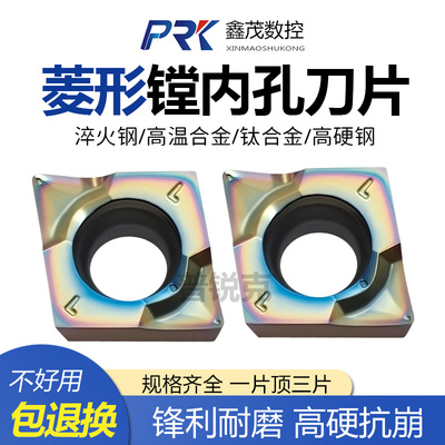 菱形镗孔数控刀片淬火钢高温合金