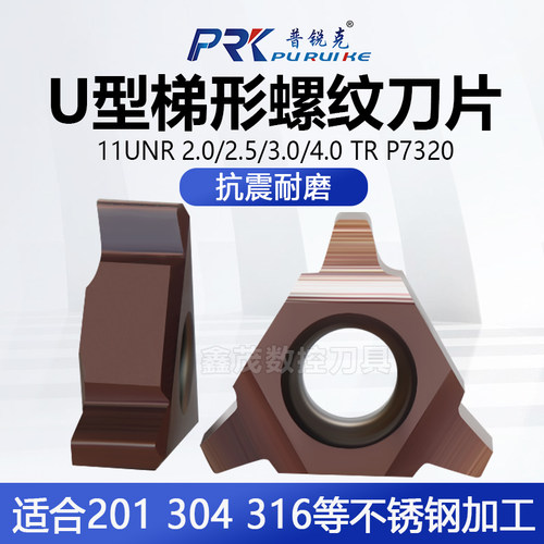 T梯形内牙螺纹数控刀片11UNR2.0