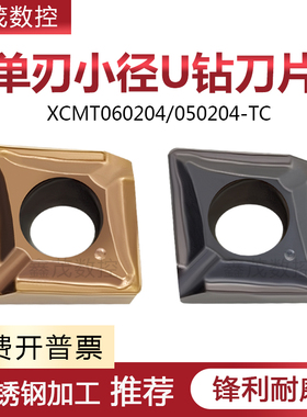 多功能钻TCAP系列10mm专用刀片XCMT050204/060204-TC P6205 P6522