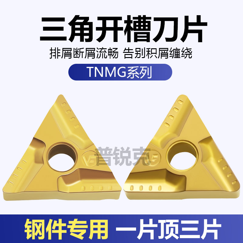 普锐克VF槽型开槽刀片钢件专用