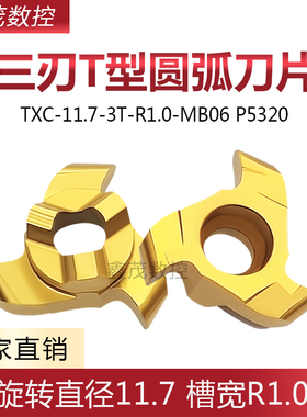 普锐克 三刃T型槽 圆弧切槽数控刀片TXC-11.7-3T-R1.0-MB06 P5320