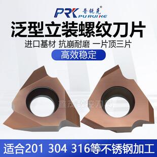 普锐克泛型立装螺纹车刀片TT32R5501 5502 6000 6001 TTX32R60005