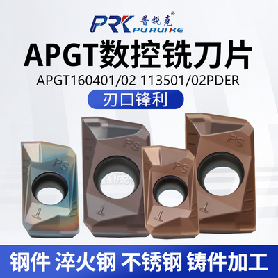 普锐克APGT数控铣刀片锋利耐磨
