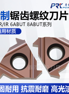 普锐克美制锯齿形螺纹数控刀片22ER/IR 6ABUT 8ABUT不锈钢件P7320