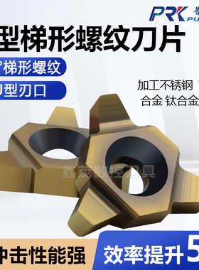 普锐克30度U型梯形螺纹刀片16UNR-6.0TR PY620不锈钢高温合钛合金