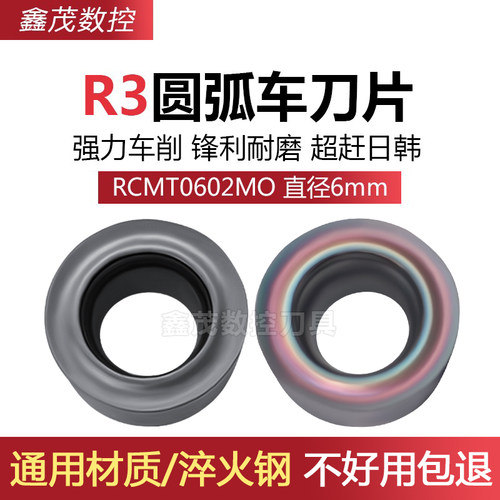 R3圆弧数控铣刀片通用材质淬火钢