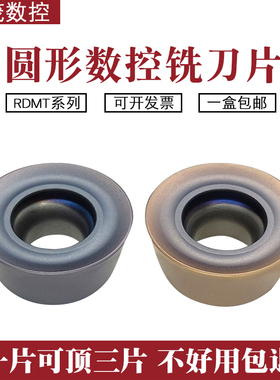 数控铣刀片R6圆形铣刀粒RDMT1204MO-TN 钢件不锈钢用硬质合金刀头
