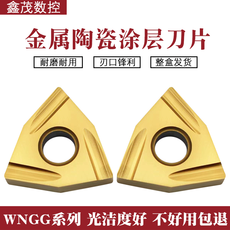 金属陶瓷涂层刀片WNGG080402R/L