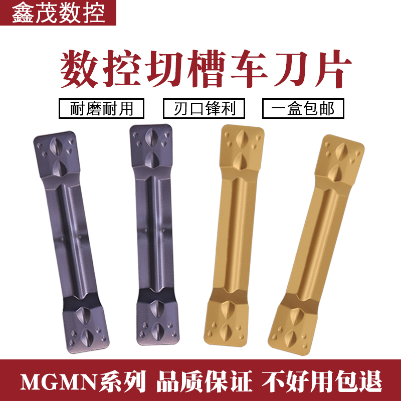 普锐克MGMN300-M切槽数控刀片