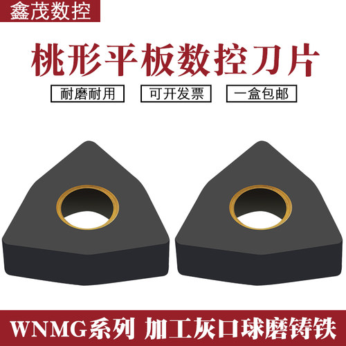 桃形外圆XM5115球磨铸铁生铁刀粒
