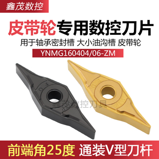 25度皮带轮油沟槽轴承密封槽数控刀片YNMG160404 160406-ZM钢件用