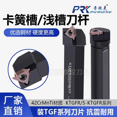 普锐克浅槽数控刀杆KTGFR16内孔