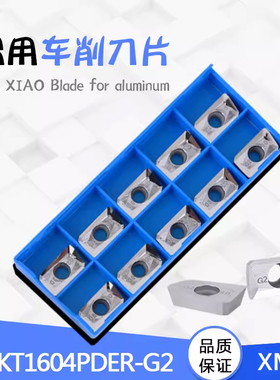 铝用数控铣刀片APKT1604PDFR-G2 XM01加工铜铝车床硬质合金车刀粒