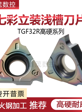 淬火钢立装浅槽刀片1.0-3.0mm TGF32R100/150/200/250/300 P8090U