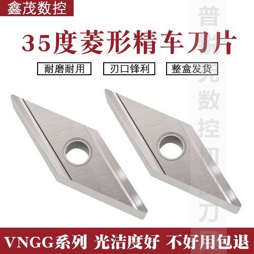 35度菱形精车刀片VNGG160402R/L
