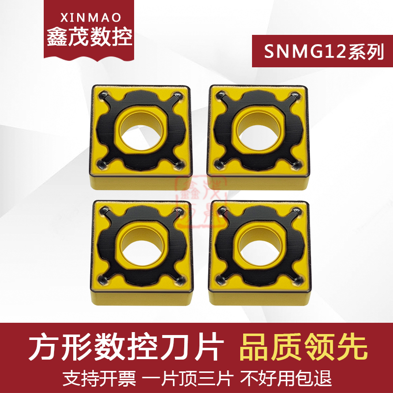 方形外圆数控刀片SNMG120408-PG