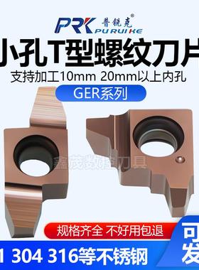 不锈钢小孔梯形T型螺纹车刀片GER 2.0 3.0 4.0TR-B 6.0TR-D P6205
