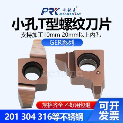 普锐克小孔螺纹刀片不锈钢专用
