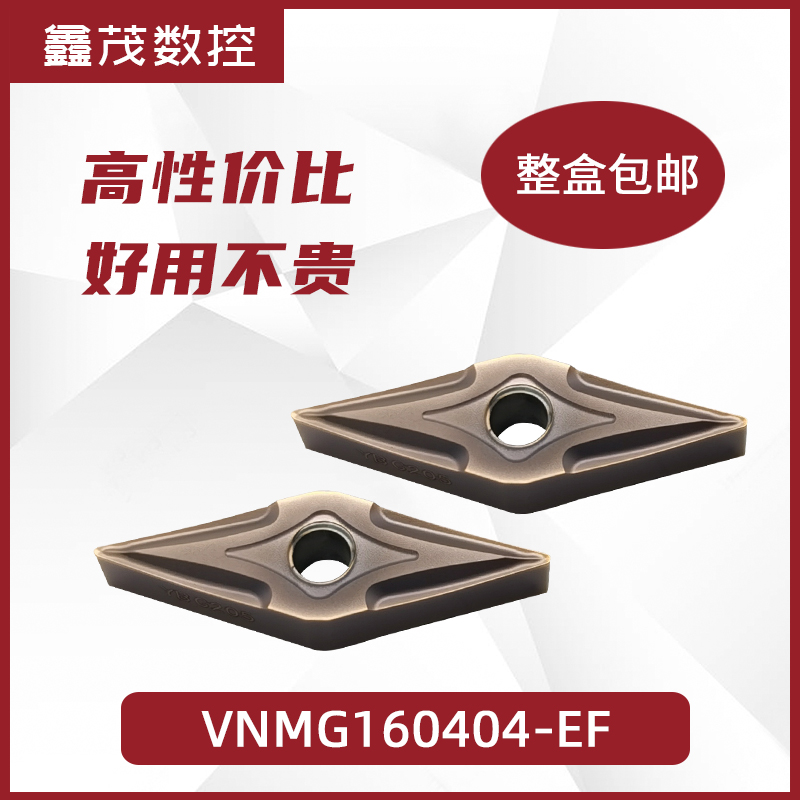 普锐克 数控刀片VNMG160404-EF 160408-EF YBG205 不锈钢菱形刀粒