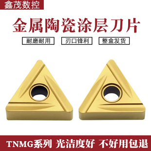 金属陶瓷涂层三角数控车刀片 TNMG160404 08R PS530U钢件专用