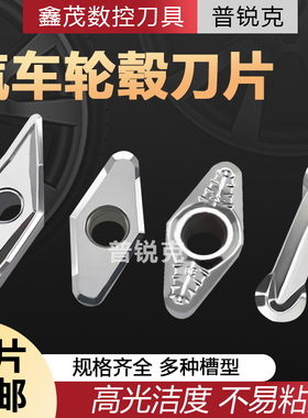 数控刀片铜铝汽车轮毂专用刀片拉丝刀粒VCGT220530-DK GDMA840-XY