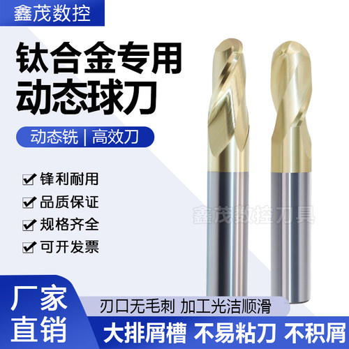 普锐克钛合金专用动态球头铣刀