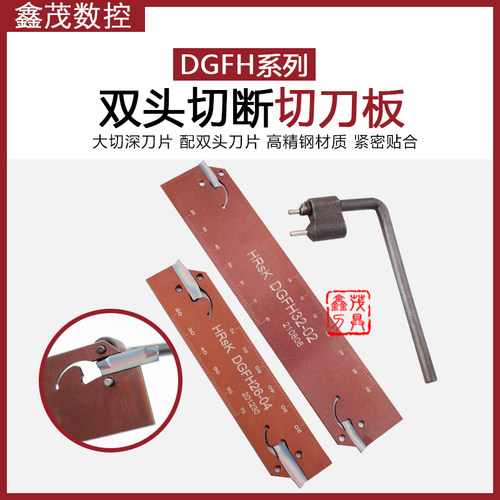 双头数控切断刀板DGFH配MGMN切刀