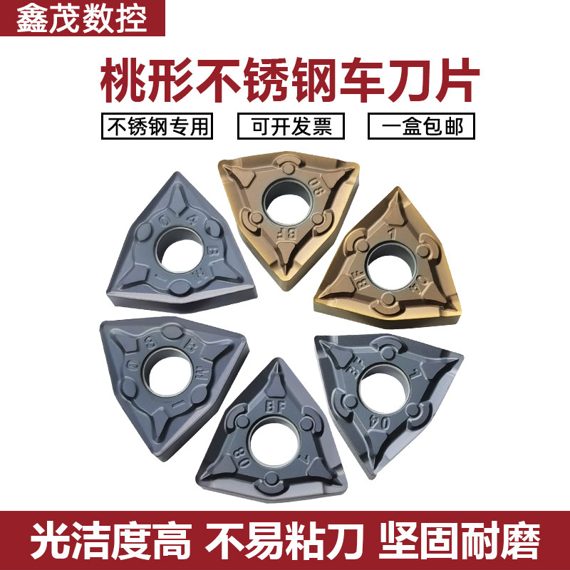 进口不锈钢桃形外圆数控刀片WNMG080408-BF 080404-BM 7125 7225,五金/工具,圆车刀,淘宝优惠券,粉丝福利购,淘宝优惠卷