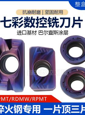 淬火钢专用 数控铣刀片APMT1135 1604 1605PDER-FM RDMW08 RPMT12