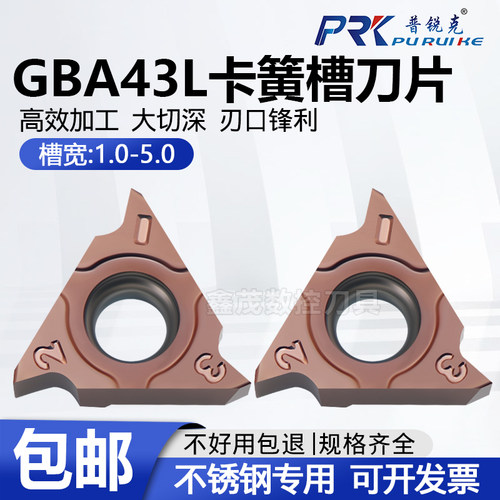 立装卡簧浅槽数控刀片GBA43L系列
