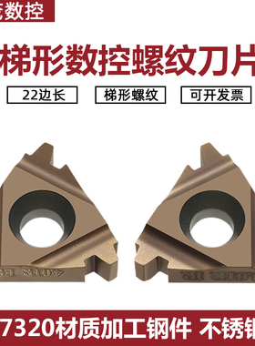 普锐克T型内外数控螺纹刀片22ER IR 4.0TR 5.0TR 6.0TR 钢件P7320