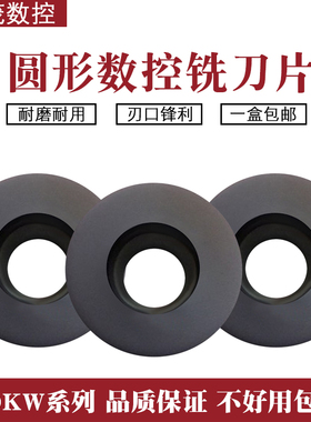 R8圆形数控铣刀片RDKW1605MO  YBC302平板钢件不锈钢加工圆弧刀粒