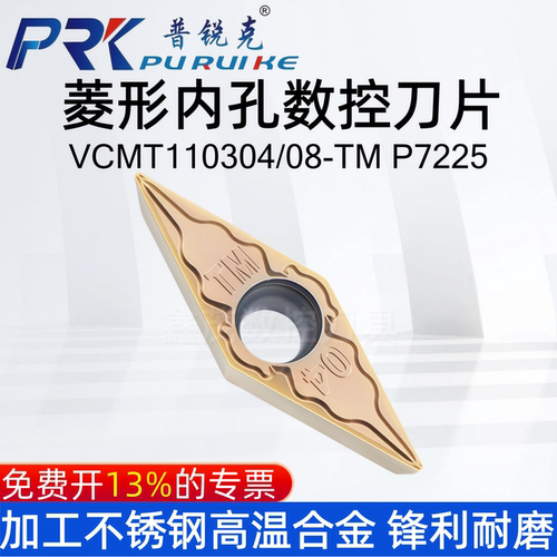 菱形内孔数控刀片VCMT110304-TM