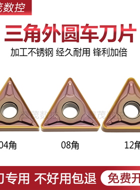 普锐克 数控刀片TNMG160404/08/12-MM P8110不锈钢加工三角车刀片