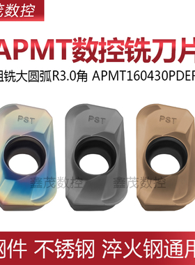 数控铣削刀片APMT160430PDER P8080 P6522 P6205粗铣大圆弧R角3.0