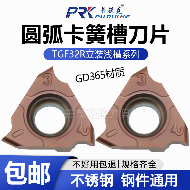 圆弧立装卡簧浅槽数控刀片TGF32R100/200/300-R0.5/1.0 1.5 GD365,五金/工具,其他刃具,淘宝优惠券,粉丝福利购,淘宝优惠卷