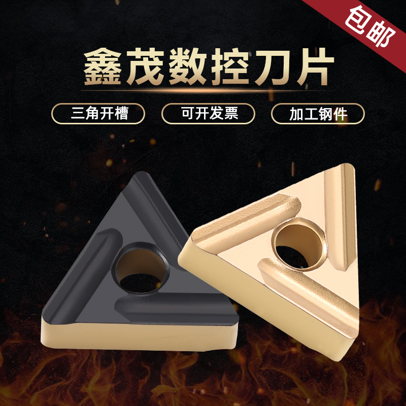 普锐克数控刀片三角开槽粗双色