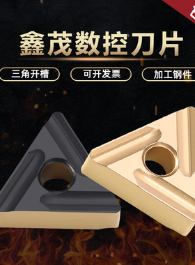 普锐克数控刀片三角开槽粗TNMG160404L-S 160408R-S T9125 XM8125