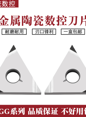 三角金属陶瓷精车镗孔数控车刀片TNGG160402R-F 160404L-F XM2525