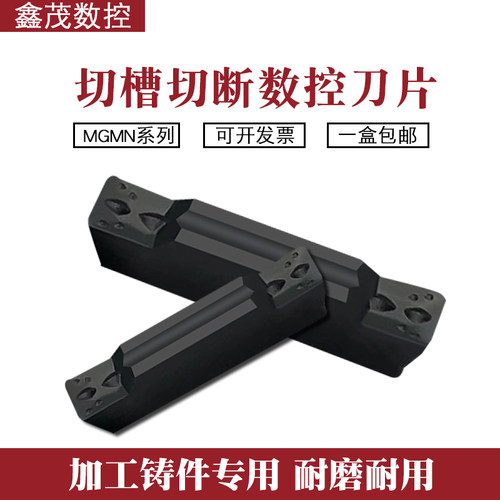 切断切槽刀片MGMN300铸铁球铁用