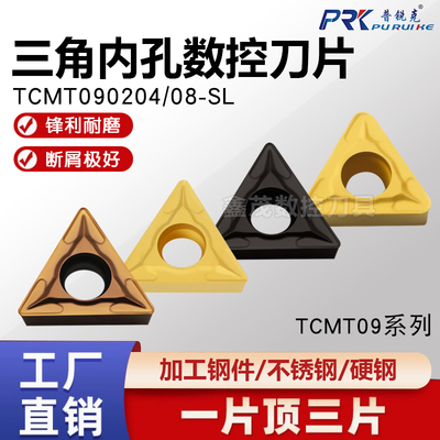 普锐克三角内孔数控刀片TCMT系列