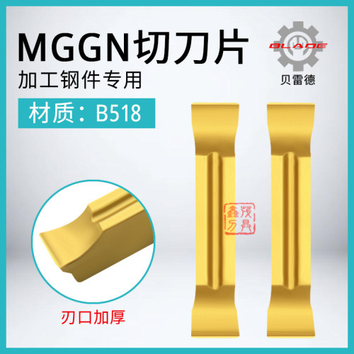 钢件精磨切刀片MGGN300/400-JMF