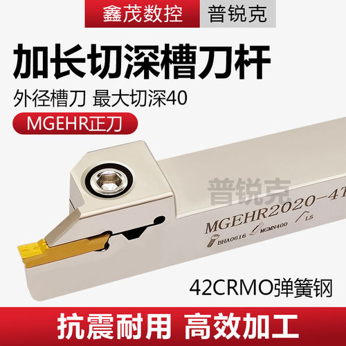 加长切深槽刀杆MGEHR2020-4T30