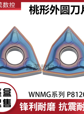 桃形外圆数控刀片WNMG080404 080408 080412-MM P8120不锈钢