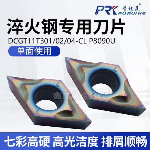 精车内孔刀片DCGT11T302-CL淬火