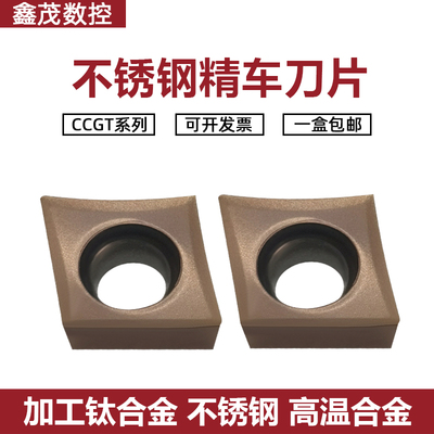 走心机不锈钢数控刀片CCGT060202-ML P6205 内孔镗孔精车清根刀粒