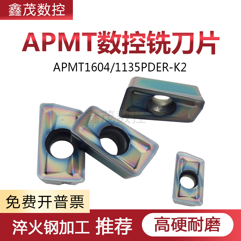 数控铣刀片APMT16041135PDER-KZ