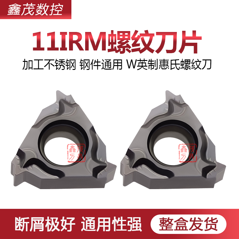 普锐克11IRMW英制惠氏螺纹刀片